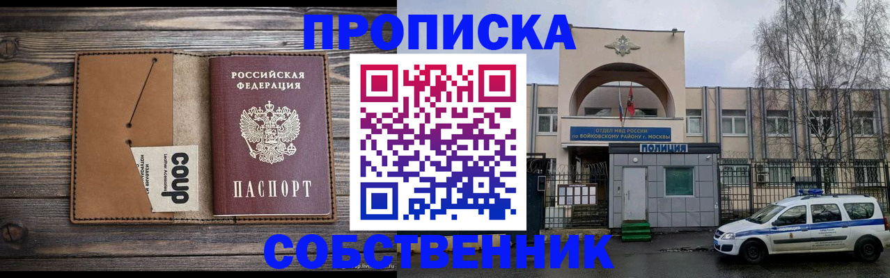 прописка от собственника в Перми